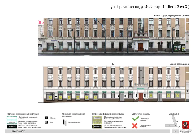 Архитектурная концепция размещения вывесок — Пречистенка улица, 40/2, стр. 1, Москва, лист 3 из 3 · Документ по адресу · Архитектурно-художественная концепция · 2018 год
