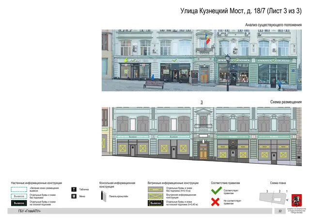 Архитектурная концепция размещения вывесок — Кузнецкий мост улица, 18/7, Москва, лист 3 из 3 · Документ по адресу · Архитектурно-художественная концепция
