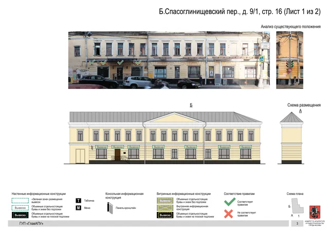 Архитектурная концепция размещения вывесок — Б спасоглинищевский переулок, 9/1, стр. 16, Москва, лист 1 из 2 · Документ по адресу · Архитектурно-художественная концепция · 2017 год
