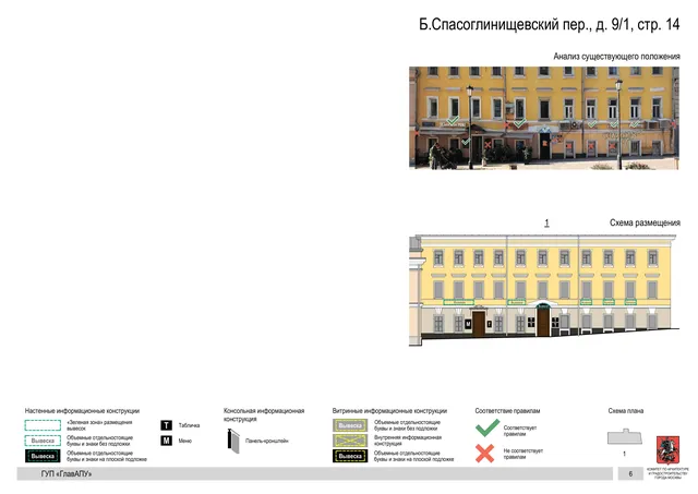 Архитектурная концепция размещения вывесок — Б спасоглинищевский переулок, 9/1, стр. 14, Москва, страница PDF 9 · Документ по адресу · Архитектурно-художественная концепция · 2017 год