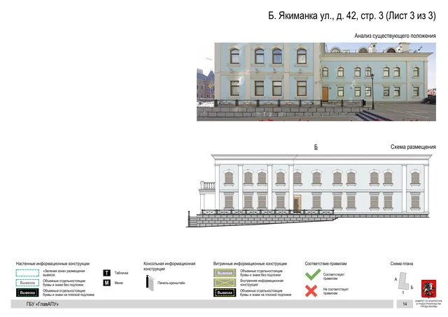 Б. Якиманка ул., д. 42, стр. 3 (Лист 3 из 3) · PDF 16 Архитектурная концепция размещения вывесок — Большая якиманка улица, 42, стр. 3, Москва, лист 3 из 3 · Документ по адресу · Архитектурно-художественная концепция