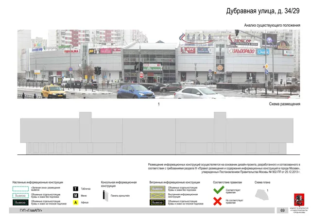 Архитектурная концепция размещения вывесок — Дубравная улица, 34/29, Москва, страница PDF 69 · Документ по адресу · Архитектурно-художественная концепция · 2016 год