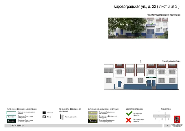 Архитектурная концепция размещения вывесок — Кировоградская улица, 22, Москва, лист 3 из 3 · Документ по адресу · Архитектурно-художественная концепция · 2016 год