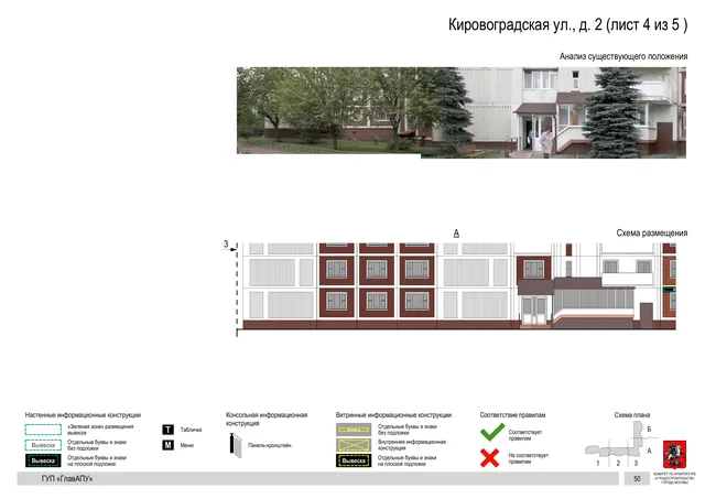 Архитектурная концепция размещения вывесок — Кировоградская улица, 2, Москва, лист 4 из 5 · Документ по адресу · Архитектурно-художественная концепция · 2016 год