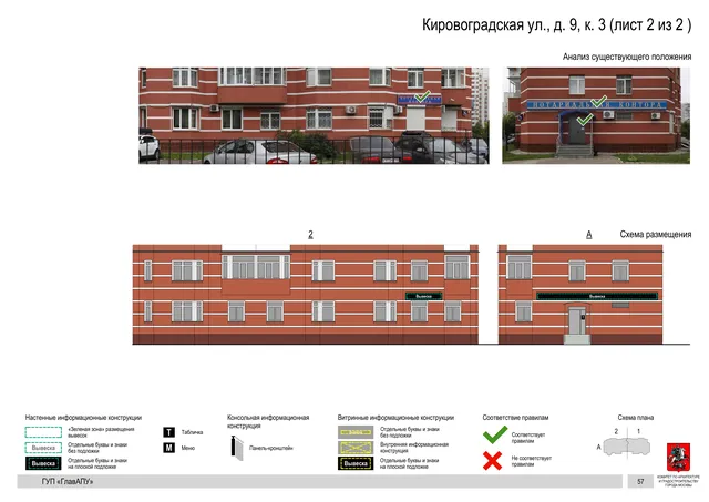 Архитектурная концепция размещения вывесок — Кировоградская улица, 9, корп. 3, Москва, лист 2 из 2 · Документ по адресу · Архитектурно-художественная концепция · 2016 год