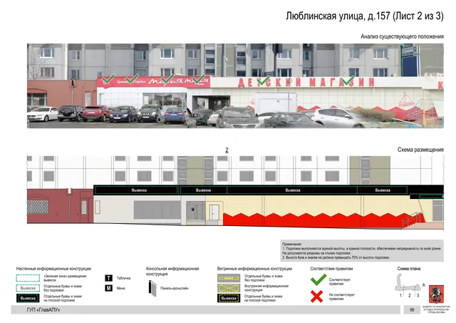 Архитектурная концепция размещения вывесок — Люблинская улица, 157, Москва, лист 2 из 3 · Документ по адресу · Архитектурно-художественная концепция · 2016 год
