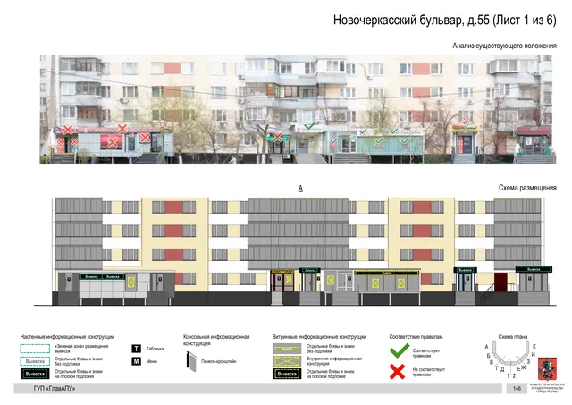 Архитектурная концепция размещения вывесок — Новочеркасский бульвар, 55, Москва, лист 1 из 6 · Документ по адресу · Архитектурно-художественная концепция · 2016 год