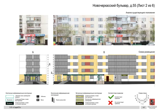 Архитектурная концепция размещения вывесок — Новочеркасский бульвар, 55, Москва, лист 2 из 6 · Документ по адресу · Архитектурно-художественная концепция · 2016 год