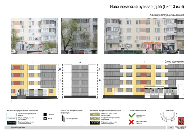 Архитектурная концепция размещения вывесок — Новочеркасский бульвар, 55, Москва, лист 3 из 6 · Документ по адресу · Архитектурно-художественная концепция · 2016 год