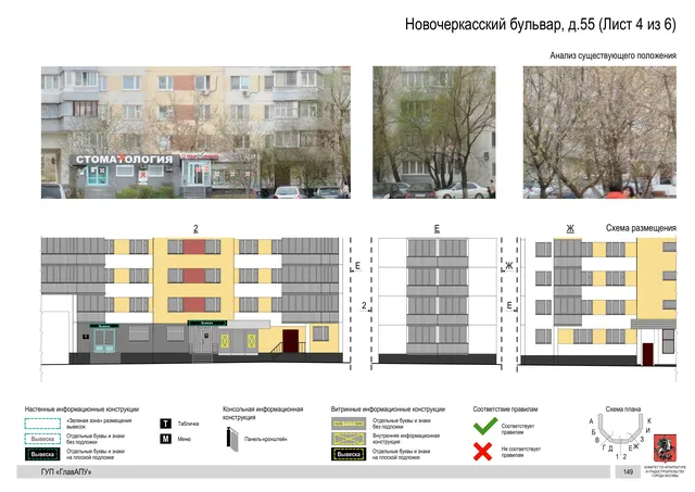 Архитектурная концепция размещения вывесок — Новочеркасский бульвар, 55, Москва, лист 4 из 6 · Документ по адресу · Архитектурно-художественная концепция · 2016 год