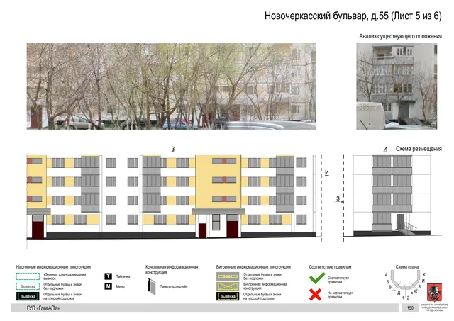 Архитектурная концепция размещения вывесок — Новочеркасский бульвар, 55, Москва, лист 5 из 6 · Документ по адресу · Архитектурно-художественная концепция · 2016 год