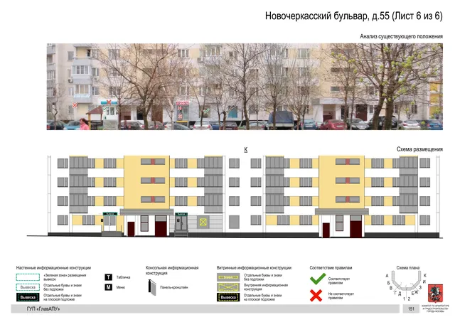 Архитектурная концепция размещения вывесок — Новочеркасский бульвар, 55, Москва, лист 6 из 6 · Документ по адресу · Архитектурно-художественная концепция · 2016 год