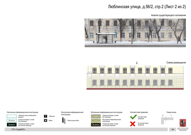Архитектурная концепция размещения вывесок — Люблинская улица, 56/2, стр. 2, Москва, лист 2 из 2 · Документ по адресу · Архитектурно-художественная концепция · 2016 год