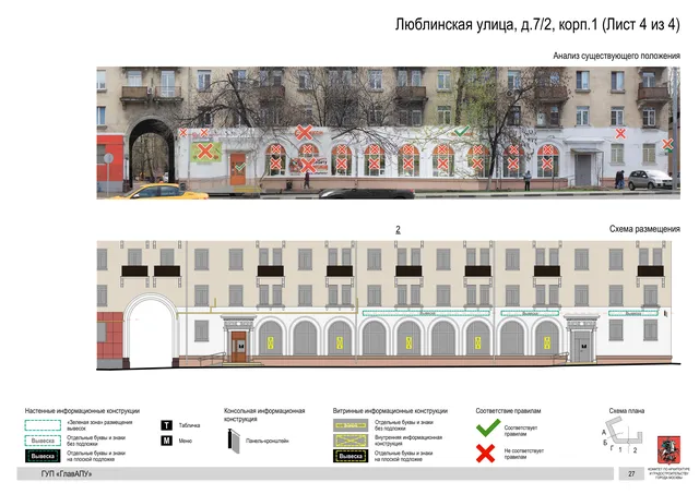 Архитектурная концепция размещения вывесок — Люблинская улица, 7/2, корп. 1, Москва, лист 4 из 4 · Документ по адресу · Архитектурно-художественная концепция · 2016 год