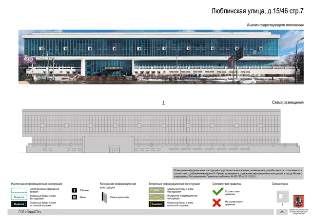 Архитектурная концепция размещения вывесок — Люблинская улица, 15/46, стр. 7, Москва, страница PDF 37 · Документ по адресу · Архитектурно-художественная концепция · 2016 год