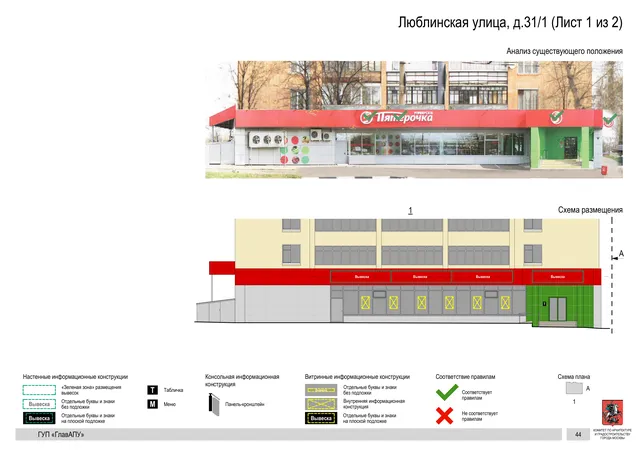 Архитектурная концепция размещения вывесок — Люблинская улица, 31/1, Москва, лист 1 из 2 · Документ по адресу · Архитектурно-художественная концепция · 2016 год