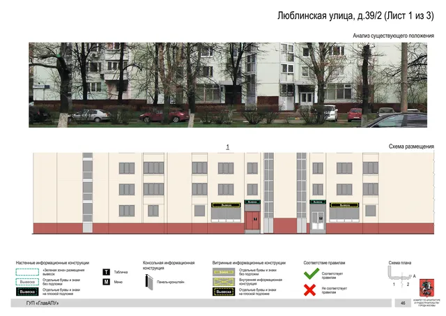 Архитектурная концепция размещения вывесок — Люблинская улица, 39/2, Москва, лист 1 из 3 · Документ по адресу · Архитектурно-художественная концепция · 2016 год
