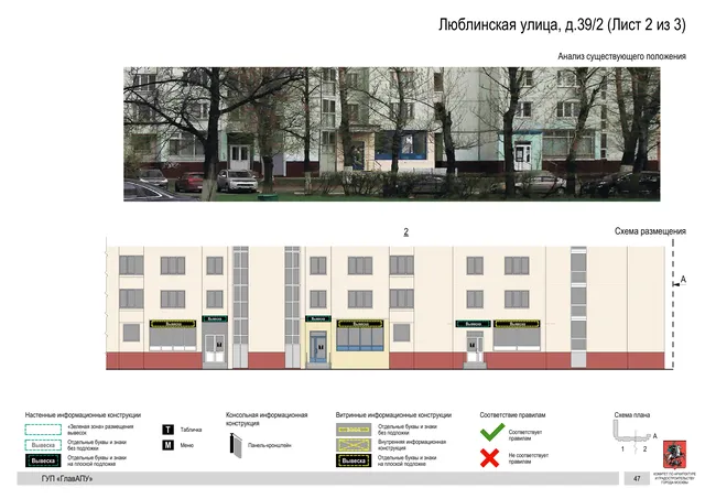 Архитектурная концепция размещения вывесок — Люблинская улица, 39/2, Москва, лист 2 из 3 · Документ по адресу · Архитектурно-художественная концепция · 2016 год