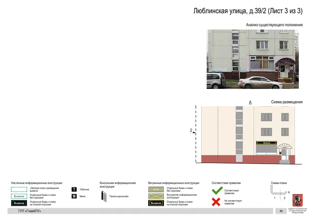 Архитектурная концепция размещения вывесок — Люблинская улица, 39/2, Москва, лист 3 из 3 · Документ по адресу · Архитектурно-художественная концепция · 2016 год