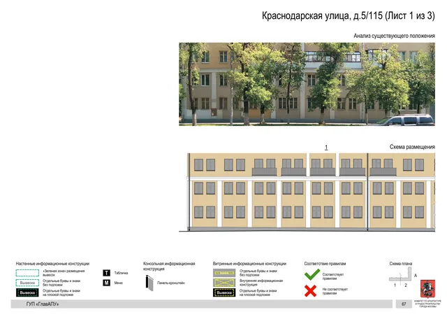 Архитектурная концепция размещения вывесок — Краснодарская улица, 5/115, Москва, лист 1 из 3 · Документ по адресу · Архитектурно-художественная концепция · 2016 год