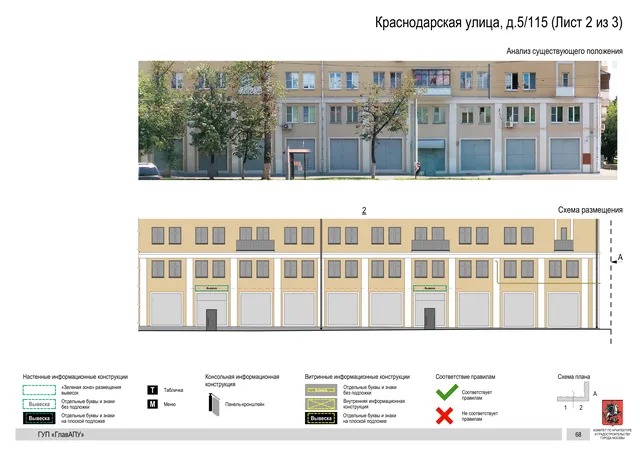 Архитектурная концепция размещения вывесок — Краснодарская улица, 5/115, Москва, лист 2 из 3 · Документ по адресу · Архитектурно-художественная концепция · 2016 год