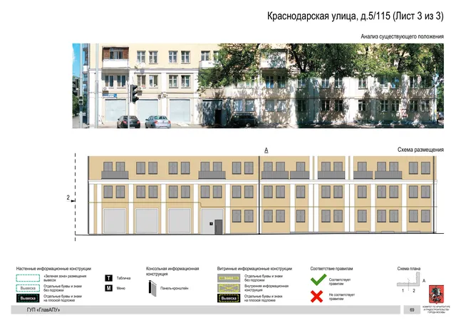 Архитектурная концепция размещения вывесок — Краснодарская улица, 5/115, Москва, лист 3 из 3 · Документ по адресу · Архитектурно-художественная концепция · 2016 год