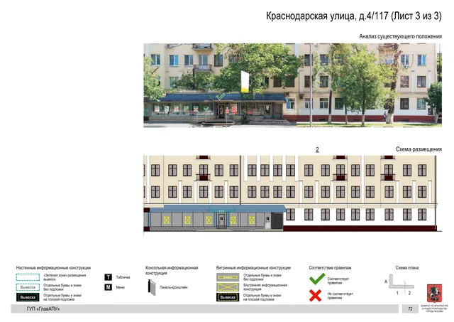Архитектурная концепция размещения вывесок — Краснодарская улица, 4/117, Москва, лист 3 из 3 · Документ по адресу · Архитектурно-художественная концепция · 2016 год