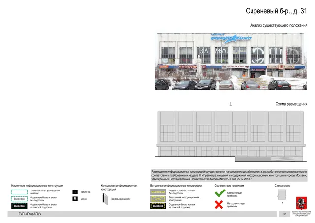 Архитектурная концепция размещения вывесок — Сиреневый бульвар, 31, Москва, страница PDF 32 · Документ по адресу · Архитектурно-художественная концепция · 2016 год