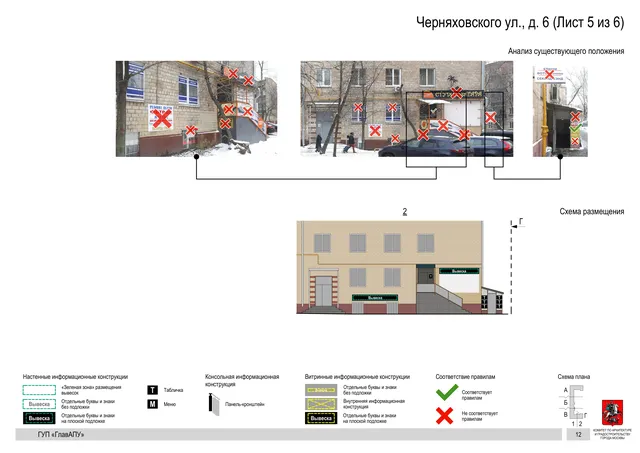 Архитектурная концепция размещения вывесок — Черняховского улица, 6, Москва, лист 5 из 6 · Документ по адресу · Архитектурно-художественная концепция · 2016 год