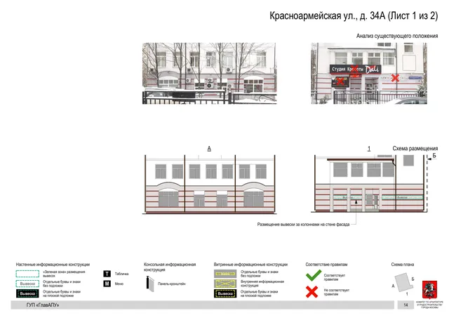Архитектурная концепция размещения вывесок — Красноармейская улица, 34А, Москва, лист 1 из 2 · Документ по адресу · Архитектурно-художественная концепция · 2016 год