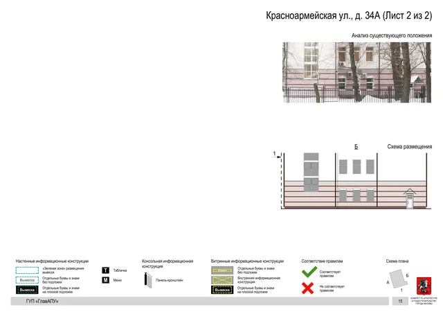 Архитектурная концепция размещения вывесок — Красноармейская улица, 34А, Москва, лист 2 из 2 · Документ по адресу · Архитектурно-художественная концепция · 2016 год