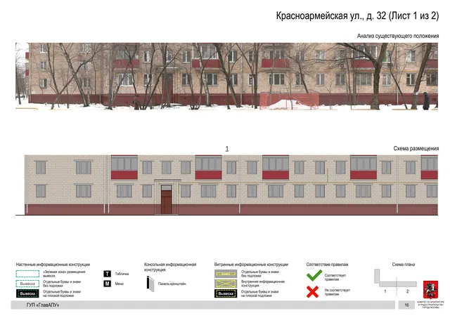 Архитектурная концепция размещения вывесок — Красноармейская улица, 32, Москва, лист 1 из 2 · Документ по адресу · Архитектурно-художественная концепция · 2016 год