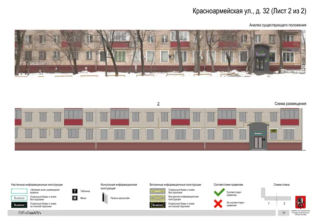 Архитектурная концепция размещения вывесок — Красноармейская улица, 32, Москва, лист 2 из 2 · Документ по адресу · Архитектурно-художественная концепция · 2016 год