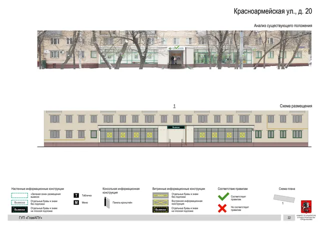 Архитектурная концепция размещения вывесок — Красноармейская улица, 20, Москва, страница PDF 21 · Документ по адресу · Архитектурно-художественная концепция · 2016 год
