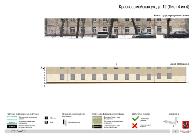 Архитектурная концепция размещения вывесок — Красноармейская улица, 12, Москва, лист 4 из 4 · Документ по адресу · Архитектурно-художественная концепция · 2016 год