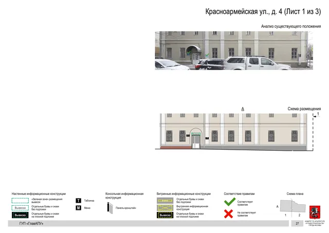 Архитектурная концепция размещения вывесок — Красноармейская улица, 4, Москва, лист 1 из 3 · Документ по адресу · Архитектурно-художественная концепция · 2016 год
