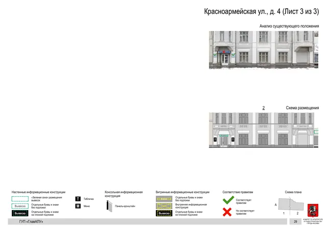 Архитектурная концепция размещения вывесок — Красноармейская улица, 4, Москва, лист 3 из 3 · Документ по адресу · Архитектурно-художественная концепция · 2016 год