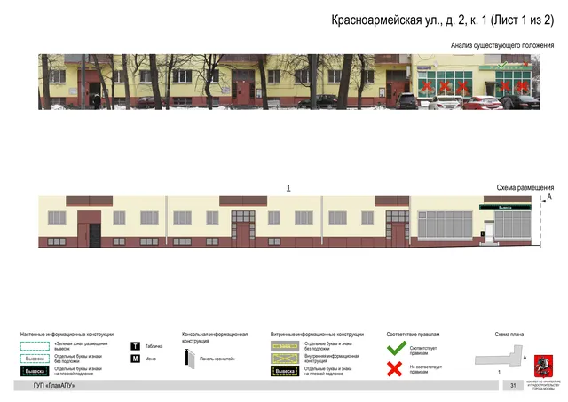 Архитектурная концепция размещения вывесок — Красноармейская улица, 2, корп. 1, Москва, лист 1 из 2 · Документ по адресу · Архитектурно-художественная концепция · 2016 год