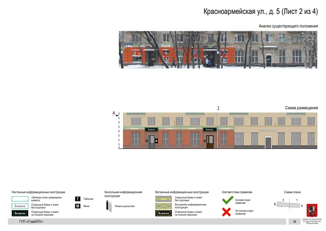Архитектурная концепция размещения вывесок — Красноармейская улица, 5, Москва, лист 2 из 4 · Документ по адресу · Архитектурно-художественная концепция · 2016 год