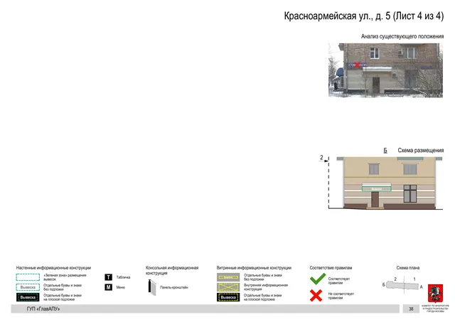 Архитектурная концепция размещения вывесок — Красноармейская улица, 5, Москва, лист 4 из 4 · Документ по адресу · Архитектурно-художественная концепция · 2016 год