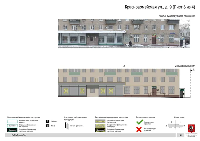 Архитектурная концепция размещения вывесок — Красноармейская улица, 9, Москва, лист 3 из 4 · Документ по адресу · Архитектурно-художественная концепция · 2016 год