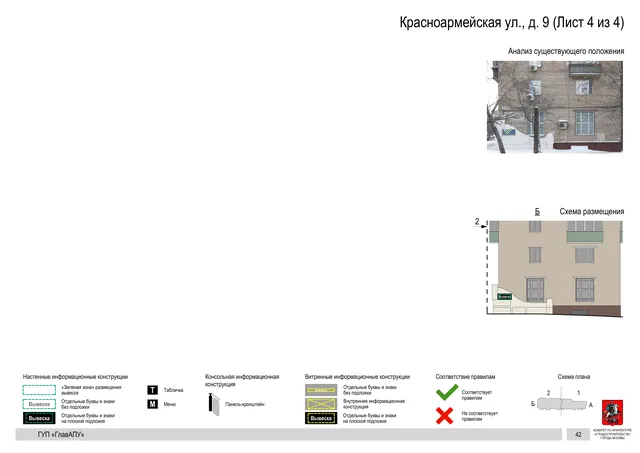 Архитектурная концепция размещения вывесок — Красноармейская улица, 9, Москва, лист 4 из 4 · Документ по адресу · Архитектурно-художественная концепция · 2016 год