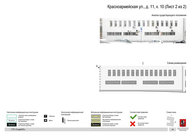 Архитектурная концепция размещения вывесок — Красноармейская улица, 11, корп. 10, Москва, лист 2 из 2 · Документ по адресу · Архитектурно-художественная концепция · 2016 год