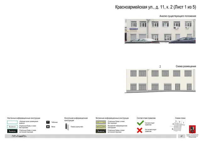 Архитектурная концепция размещения вывесок — Красноармейская улица, 11, корп. 2, Москва, лист 1 из 5 · Документ по адресу · Архитектурно-художественная концепция · 2016 год