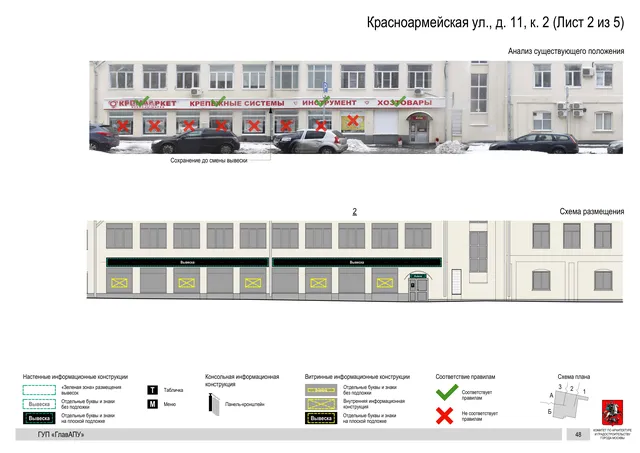 Архитектурная концепция размещения вывесок — Красноармейская улица, 11, корп. 2, Москва, лист 2 из 5 · Документ по адресу · Архитектурно-художественная концепция · 2016 год