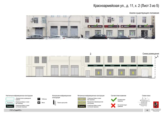 Архитектурная концепция размещения вывесок — Красноармейская улица, 11, корп. 2, Москва, лист 3 из 5 · Документ по адресу · Архитектурно-художественная концепция · 2016 год