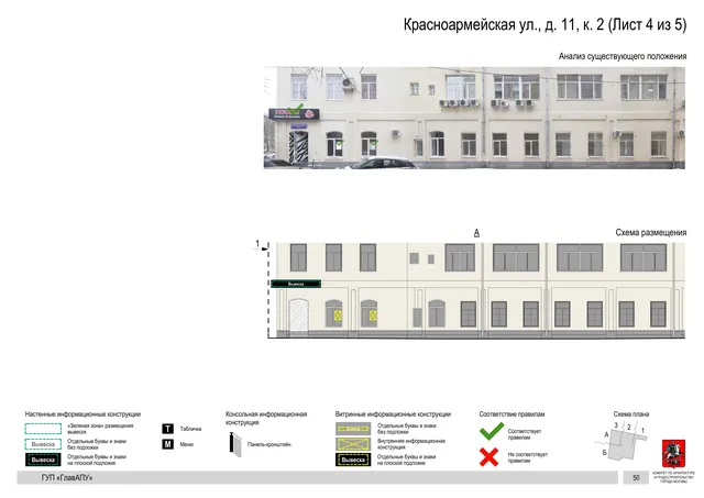 Архитектурная концепция размещения вывесок — Красноармейская улица, 11, корп. 2, Москва, лист 4 из 5 · Документ по адресу · Архитектурно-художественная концепция · 2016 год