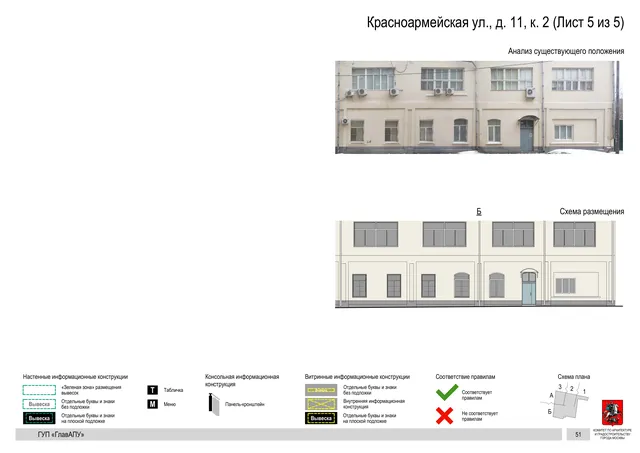 Архитектурная концепция размещения вывесок — Красноармейская улица, 11, корп. 2, Москва, лист 5 из 5 · Документ по адресу · Архитектурно-художественная концепция · 2016 год
