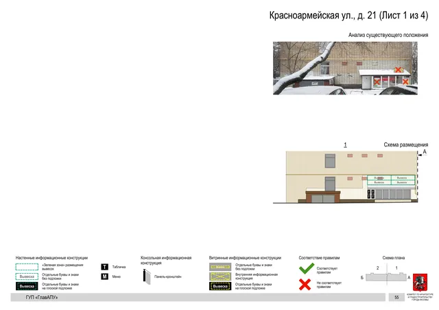 Архитектурная концепция размещения вывесок — Красноармейская улица, 21, Москва, лист 1 из 4 · Документ по адресу · Архитектурно-художественная концепция · 2016 год
