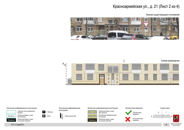 Архитектурная концепция размещения вывесок — Красноармейская улица, 21, Москва, лист 2 из 4 · Документ по адресу · Архитектурно-художественная концепция · 2016 год